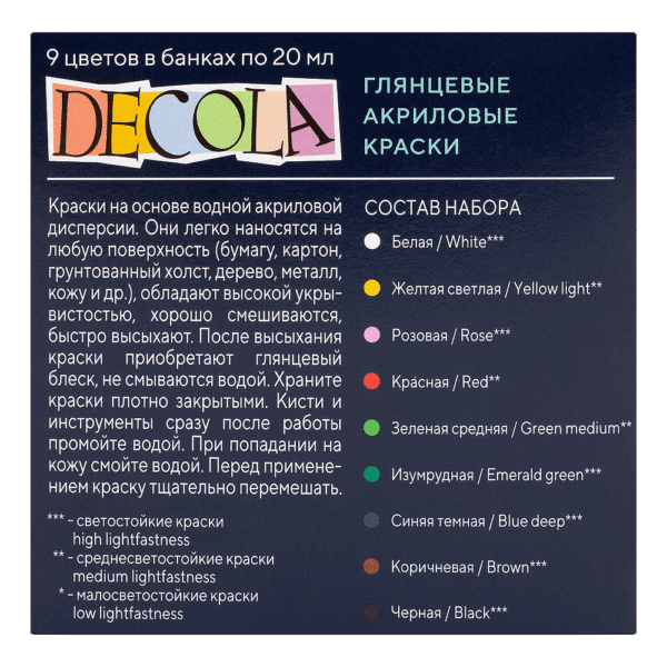 Набор акрил глянцевый Декола 9*20 мл