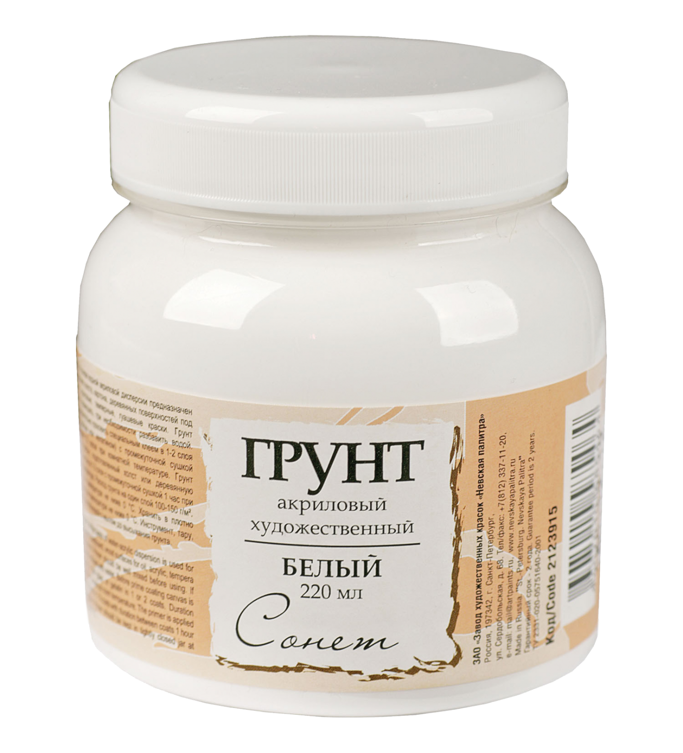 2123915 Акриловый грунт "Сонет ", белый по 220 мл. 2123915