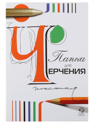 Папка для черчения школьная 210х297, 24 л.