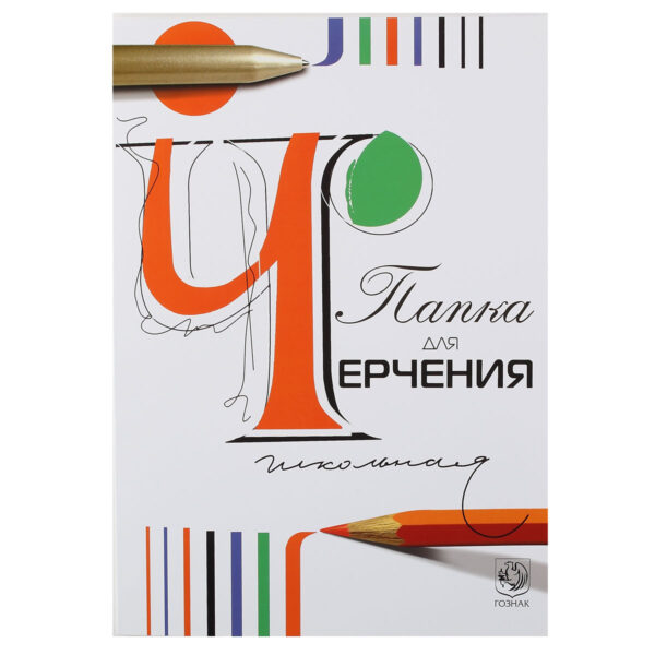 Папка для черчения школьная 210х297, 24 л.