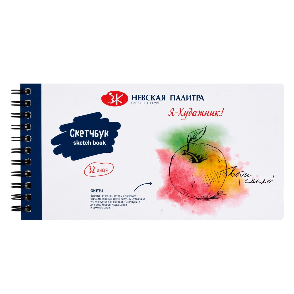 2201291494 Album sketch Я-художник, 10 х19cm, 200gr, 32 foi