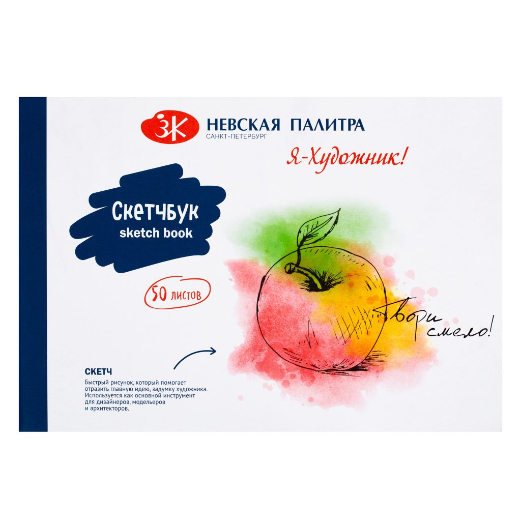 220451495 Скетчбук на склейке ''Я Художник'', 145 х 210 мм, 180 г/м2, 50 листов. 220451495