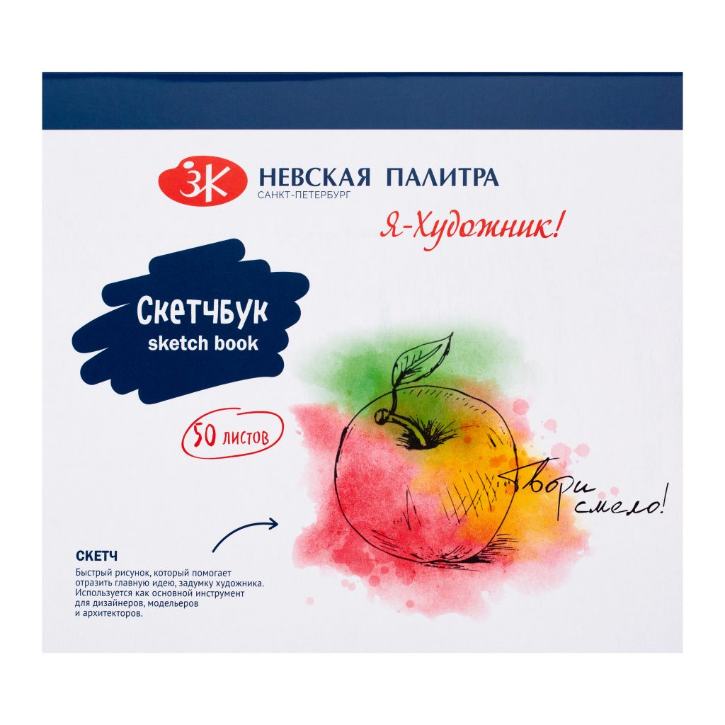 220451496 Я-Художник! Скетчбук на склейке, 165 х 150 см, плотность 180 г/м2, 50 л