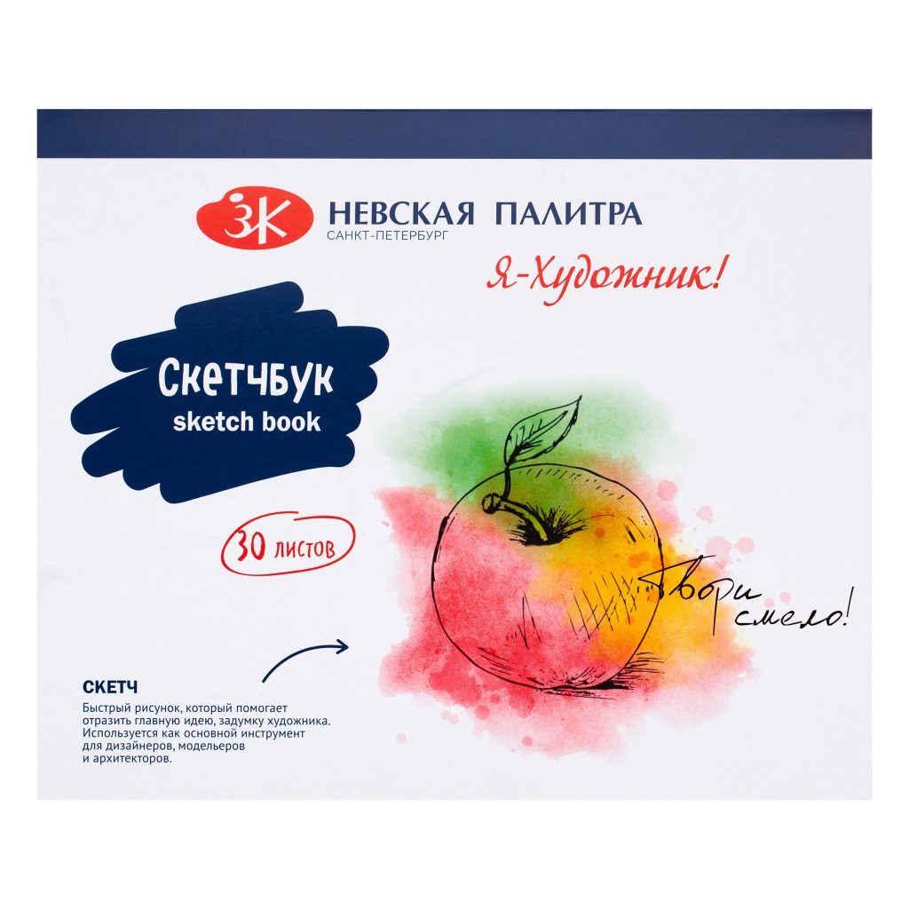 220451497 Я-Художник! Скетчбук на склейке, 240 х 200 мм, плотность 180 г/м2, 30 л