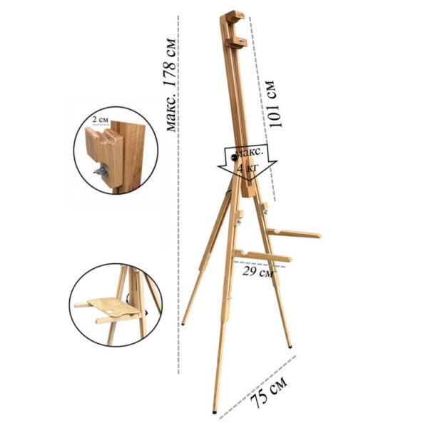 Мольберт № 20b