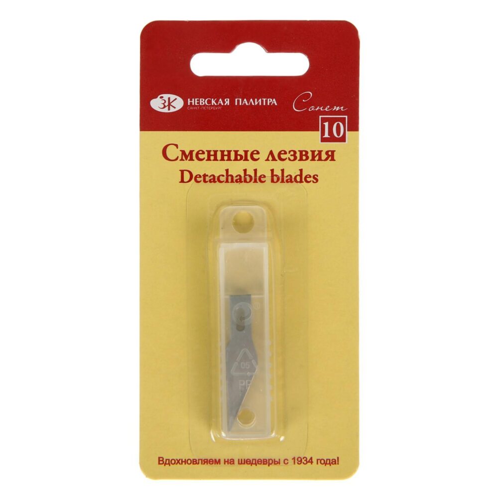 1600 Набор сменных лезвий для макетного ножа "Сонет", 10 шт. 2421031751
