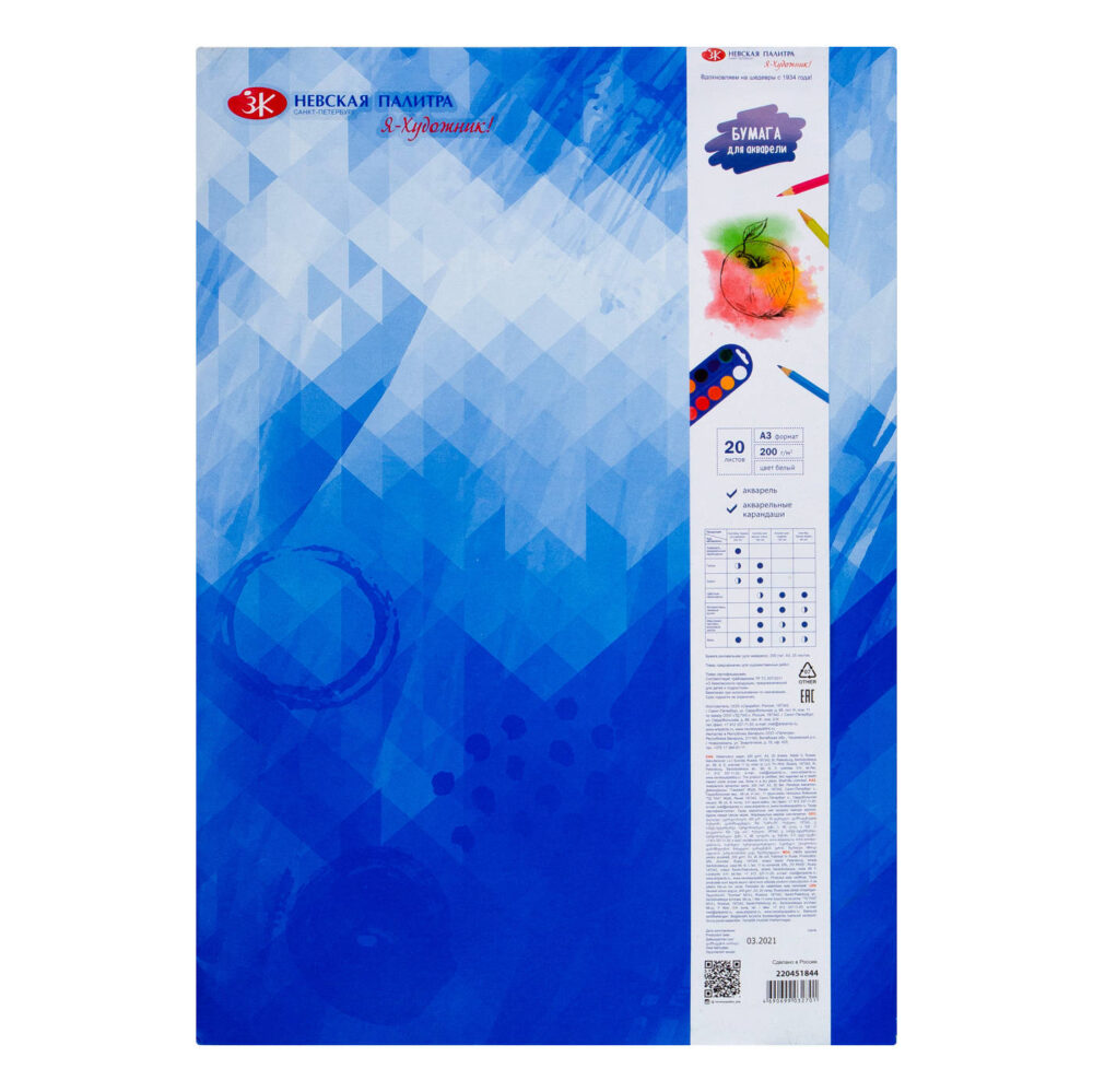 400 Бумага для акварели в папке ''Я Художник'', 200g/м2 А3, 20 листов.