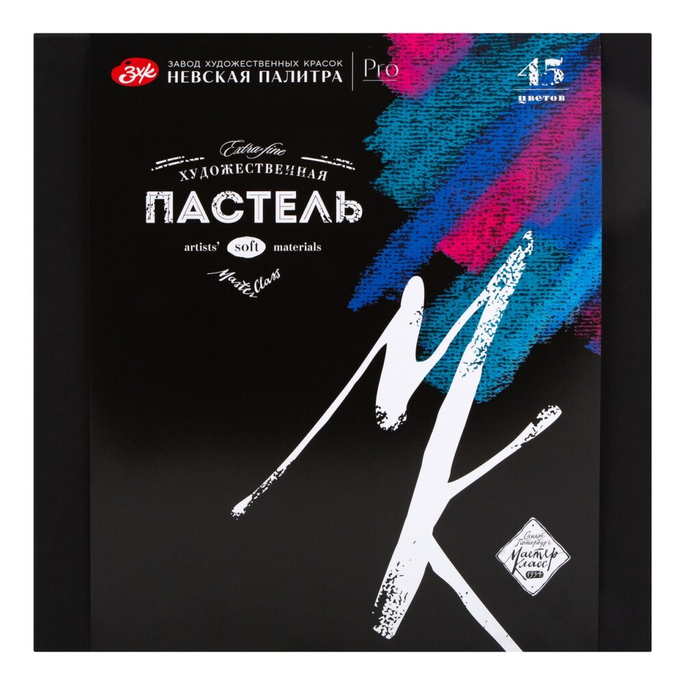 1 Набор художественной пастели "Мастер Класс" 45 цветов. 253411962