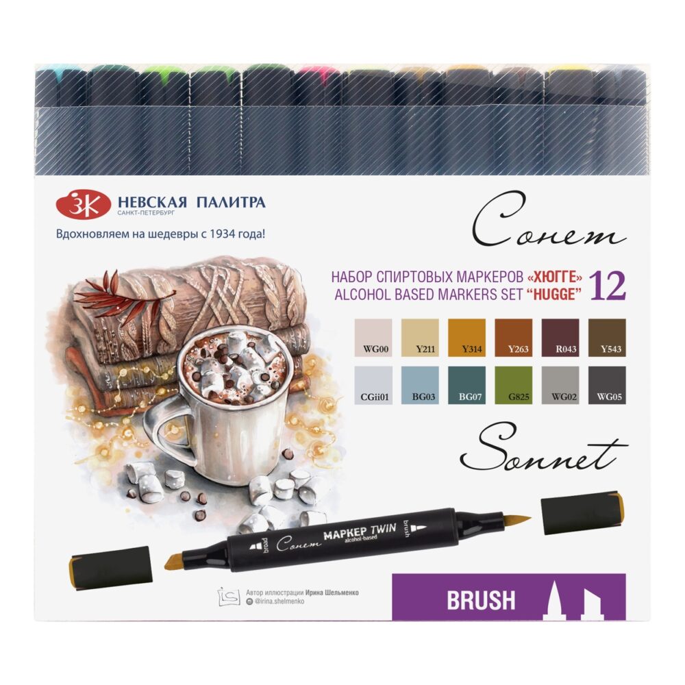 1111111 Набор спиртовых маркеров “Сонет”, Twin Brush -“Хюгге”, 12 шт. 211421975