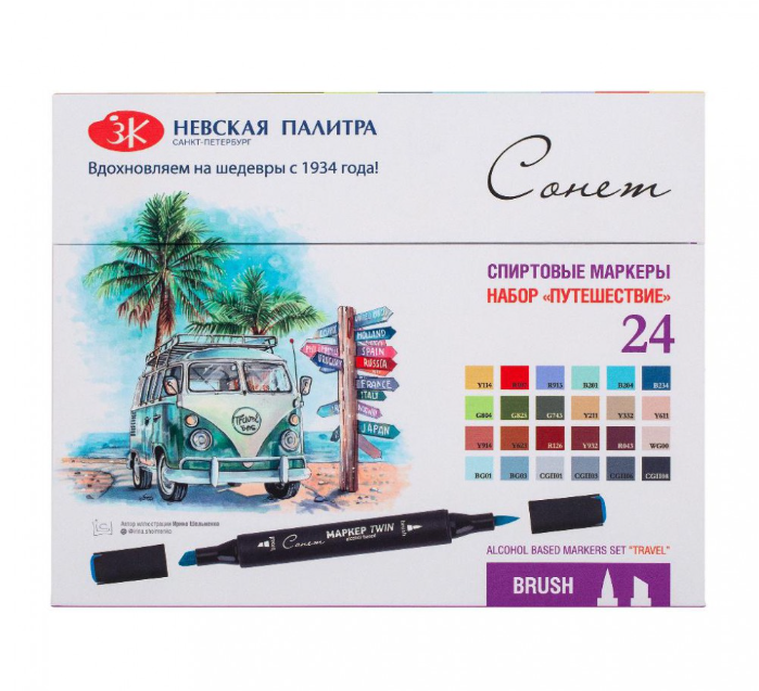 Screenshot_1 Набор спиртовых маркеров “Сонет”, Twin Brush -“Путешествие”, 24 шт. 211411656
