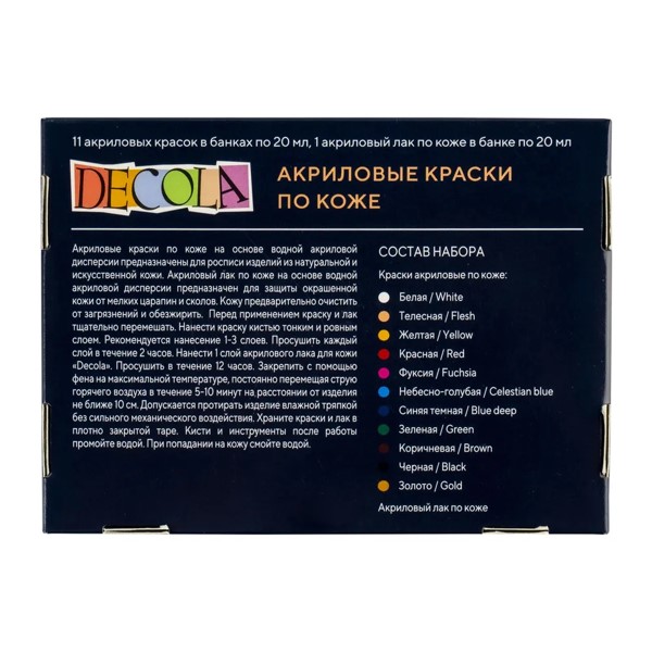 Set vopsele acrilice pentru piele  Decola, 11+1 x 20 ml 261412142