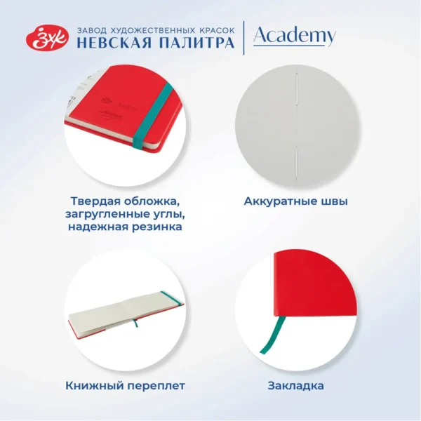 Скетчбук для рисования Невская палитра Ладога, А5, красный, 20 листов.