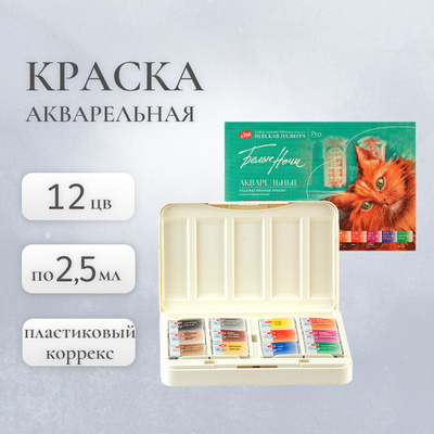 Set acuarela "Belie Noci" 12 culori *2,5ml "Animalistica" plastic