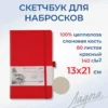 Скетчбук для рисования Невская палитра Ладога, 13х21 см, красный, 80 листов