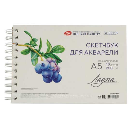 Скетчбук для акварели "Ладога" на спирали, 200 г/м2, А5, 100 % целлюлоза, 40 листов, среднее зерно