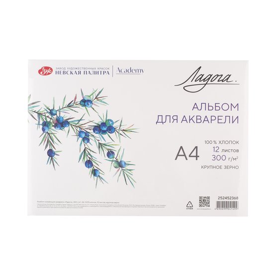 Альбом-склейка для акварели "Ладога", 300 г/м2, А4, 100% хлопок, 12 листов, крупное зерно