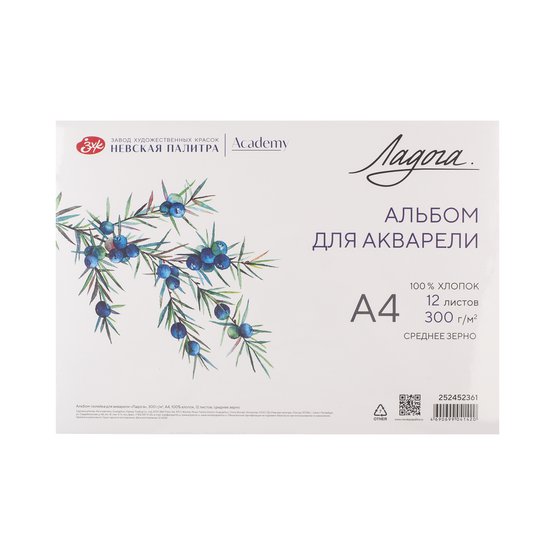 Album pentru acuarela „Ladoga”, 300 g/m2, A4, 100% bumbac, 12 coli, granulație medie