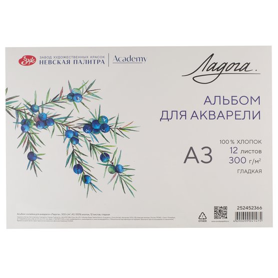 Album pentru acuarela „Ladoga”, 300 g/m2, A3, 100% bumbac, 12 coli, neted