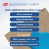 Холст на картоне Невская палитра Ладога 30*40 см, 55% лён, 45% хлопок