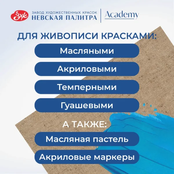 Холст на картоне Невская палитра Ладога 30*40 см, 55% лён, 45% хлопок