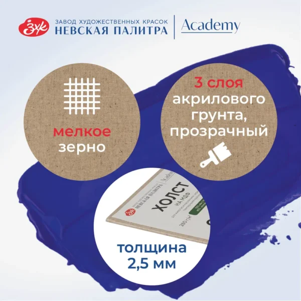 Холст на картоне Невская палитра Ладога 30*40 см, 55% лён, 45% хлопок
