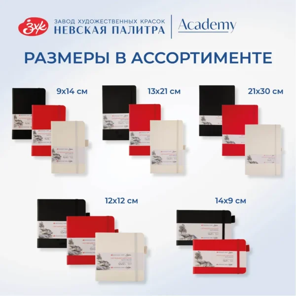 Скетчбук для рисования Невская палитра Ладога, 21х30 см, черный, 80 листов.