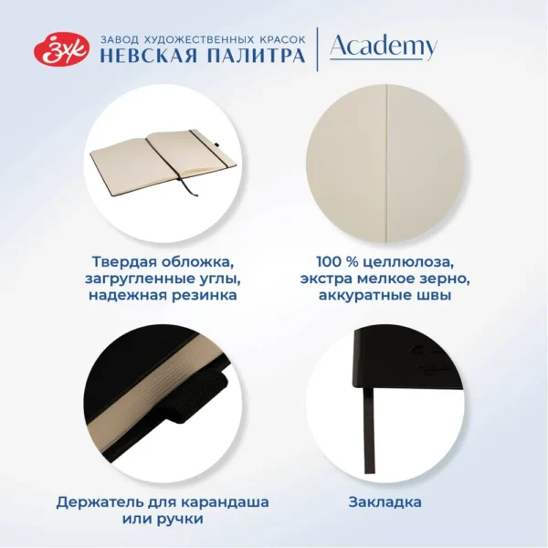 Скетчбук для рисования Невская палитра Ладога, 21х30 см, черный, 80 листов.
