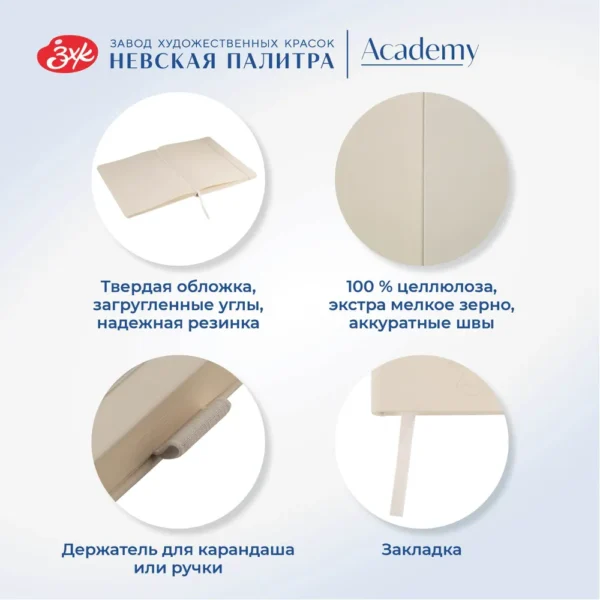 Скетчбук для рисования Невская палитра Ладога, 21х30 см, белый, 80 листов