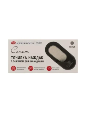 Ascutitoare-smirghel cu clema "Sonet" 9,5x3,8cm gri