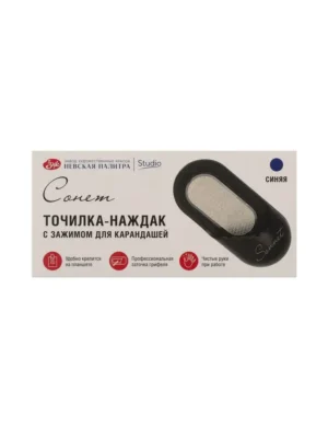 Ascutitoare-smirghel cu clema "Sonet" 9,5x3,8cm albastra