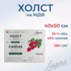 Холст на МДФ для рисования Ладога, 40х50 см, 280 г/м2, мелкозернистый