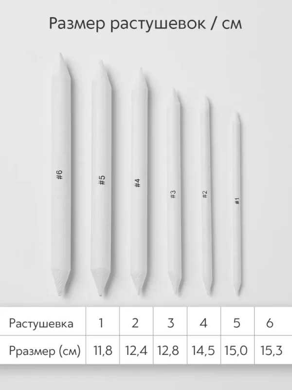 Набор бумажных растушевок 6 шт.