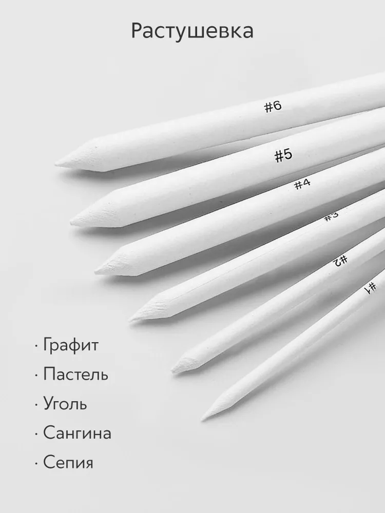 7433263774 Набор бумажных растушевок 6 шт.