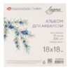 Альбом-склейка для акварели "Ладога", 300 г/м2, 18х18 см, 100% хлопок, 12 листов, среднее зерно