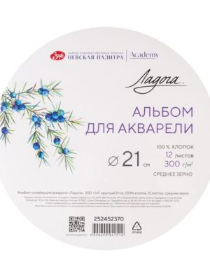 Album pentru acuarela „Ladoga”, 300 g/m2, rotund 21 cm, 100% bumbac, 12 foi, granulație medie