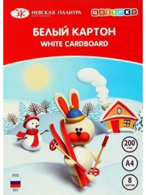 Картон белый мелованный "Цветик", А4, 8 листов.