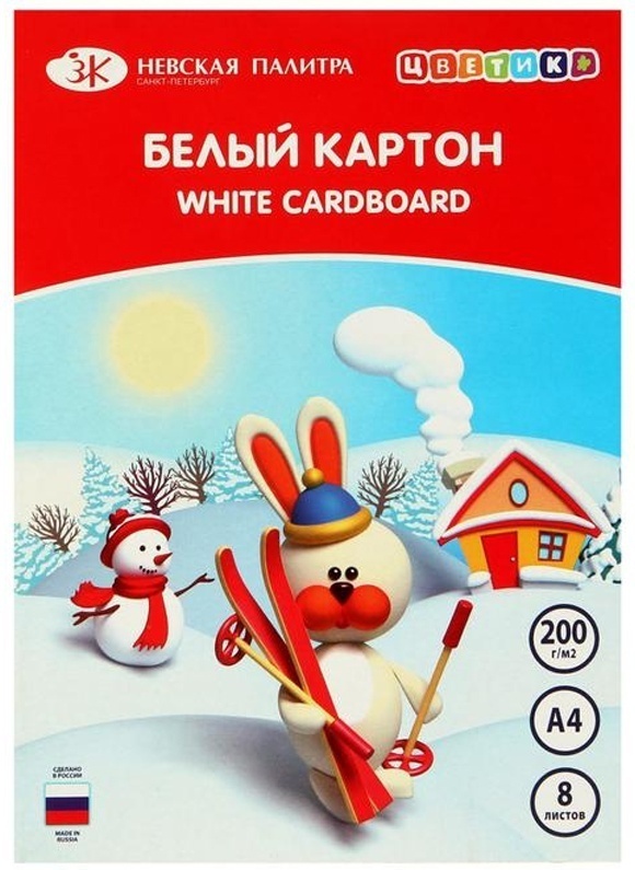 Картон белый мелованный "Цветик", А4, 8 листов.
