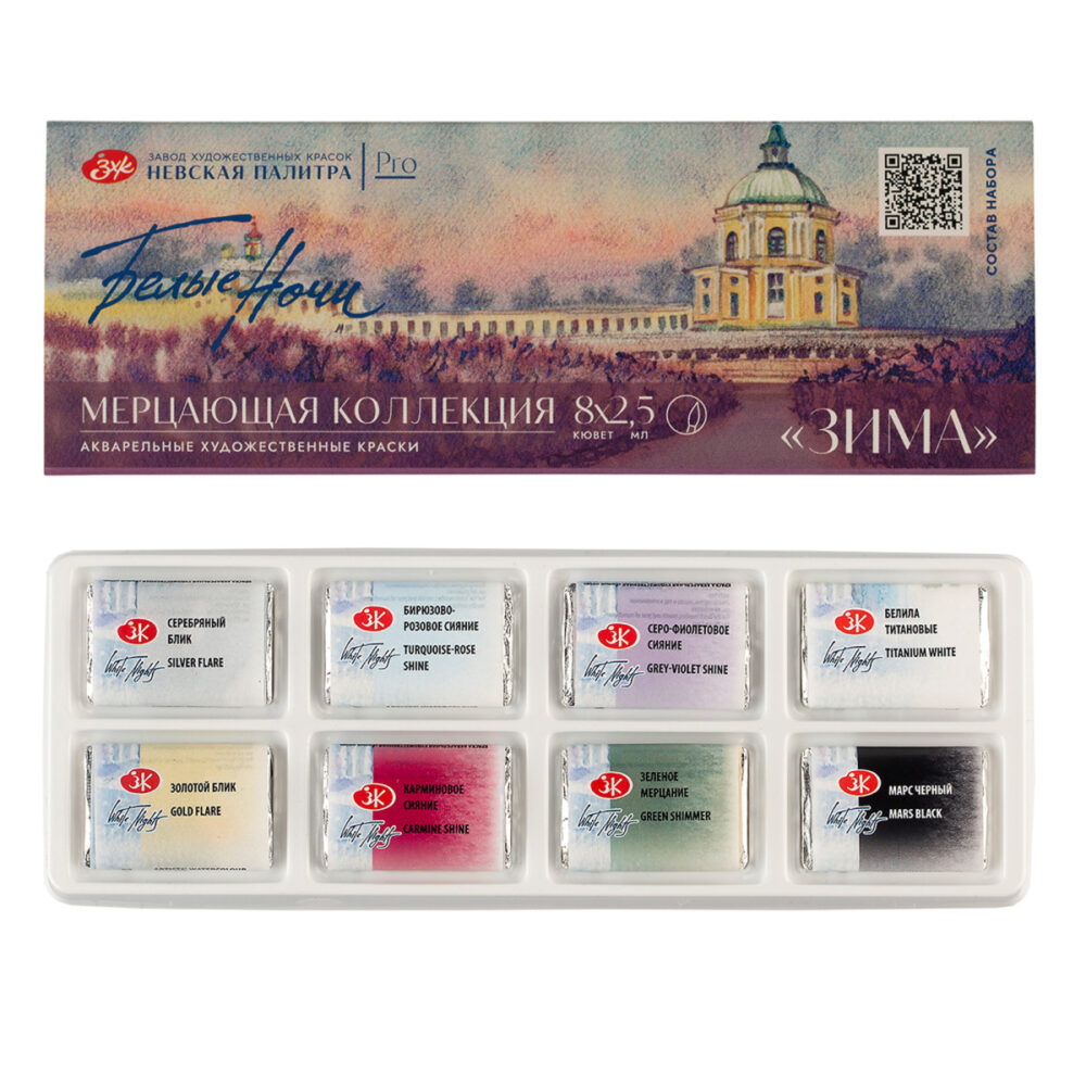 -19412570 Белые ночи Акварельные краски для рисования набор "Зима" 8 шт. мерцающая акварель