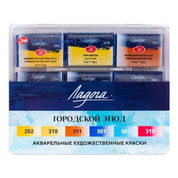 Набор акварели "Ладога" Городской этюд 6 штк х 2,5 мл, в пластиковом корексе