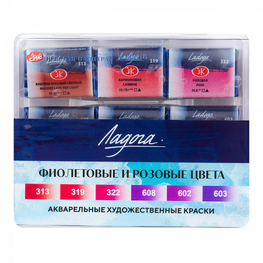 Set acuarele „Ladoga” Culori violet și roz 6 buc x 2,5 ml, într-un corector din plastic