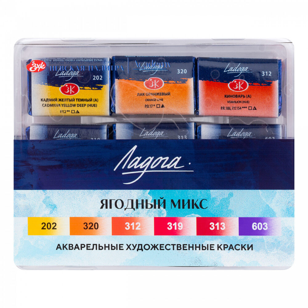 201352016 Набор акварели "Ладога" Ягодный микс 6 штк х 2,5 мл, в пластиковом коррексе