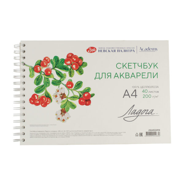 Скетчбук для акварели "Ладога" на спирали, 200 г/м2, А4, 100 % целлюлоза, 40 листов, среднее зерно