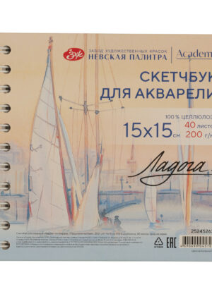 Скетчбук для акварели на спирали Ладога "Парусники на Неве" 15х15 см 40 л 200 г, 100 % целлюлоза.