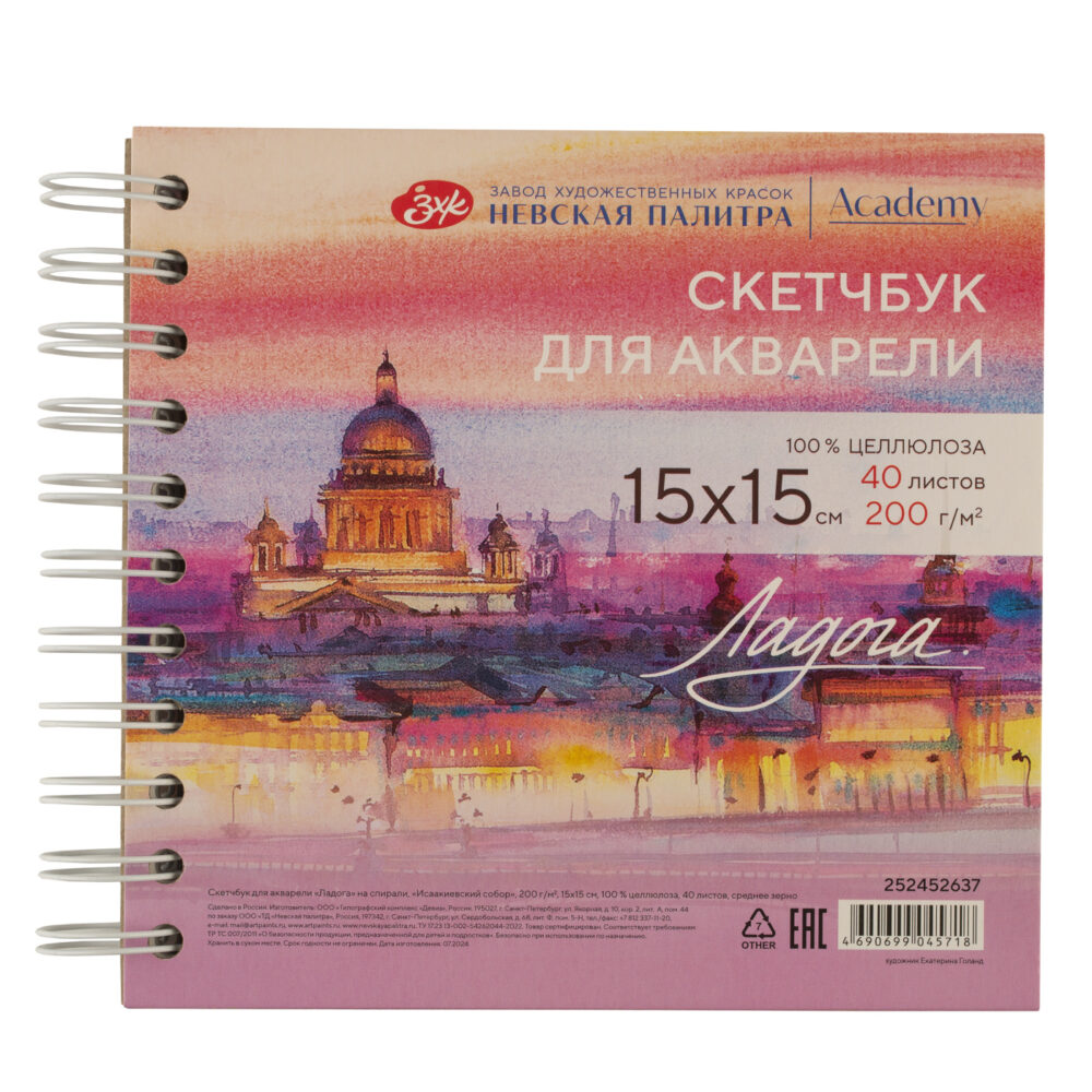 252452637 Скетчбук для акварели на спирали Ладога "Исаакиевский собор" 15х15 см 40 л 200 г, 100 % целлюлоза, среднее зерно