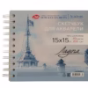 Скетчбук для акварели "Ладога" на спирали, "Флажная башня", 200 г/м2, 15х15 см, 100 % целлюлоза, 40 листов, среднее зерно.