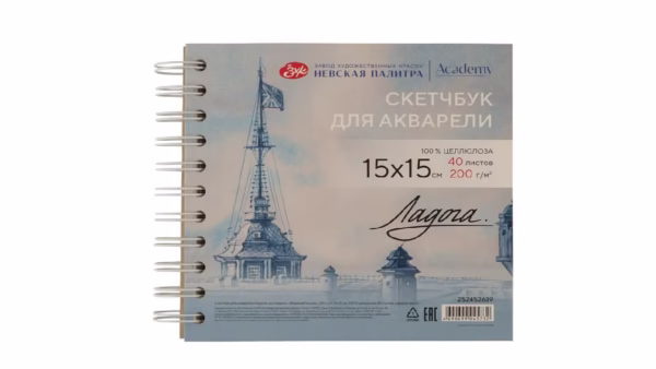 Скетчбук для акварели "Ладога" на спирали, "Флажная башня", 200 г/м2, 15х15 см, 100 % целлюлоза, 40 листов, среднее зерно.