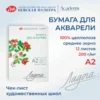 Бумага для акварели в папке Невская палитра Ладога, А2, 200 г/м2, 100% целлюлоза, 12 листов