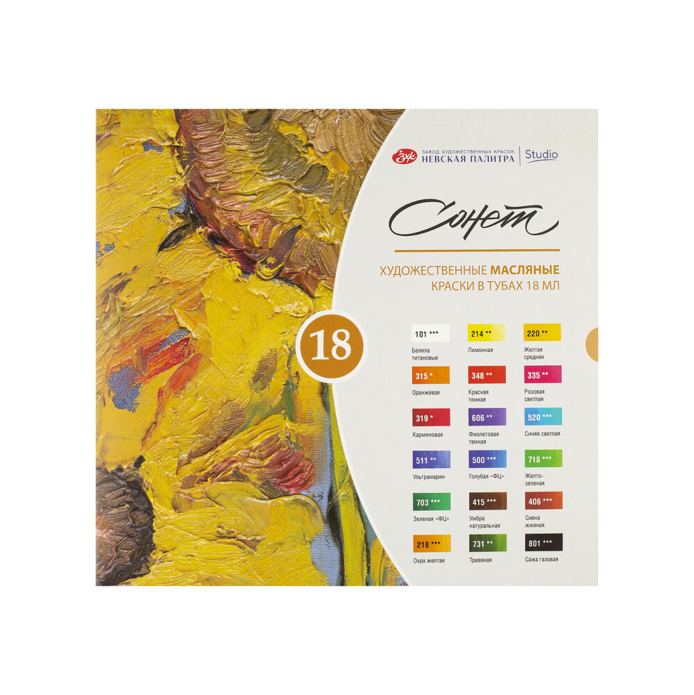 26412521 Набор масла Сонет 18 штк х 18 мл, в картоне.