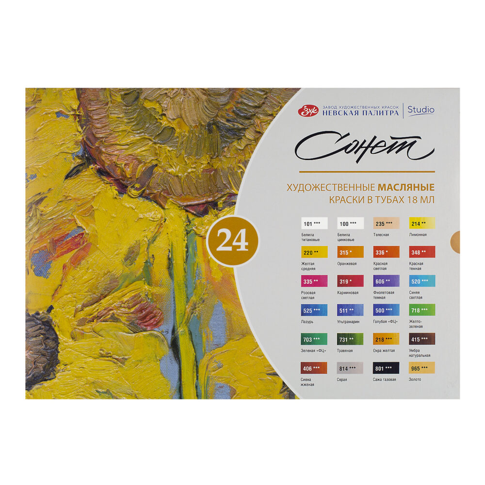 26412522 Набор масла Сонет 24 штк х 18 мл, в картоне.