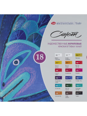 Набор акриловых красок "Сонет" 18 цветов x 18мл.